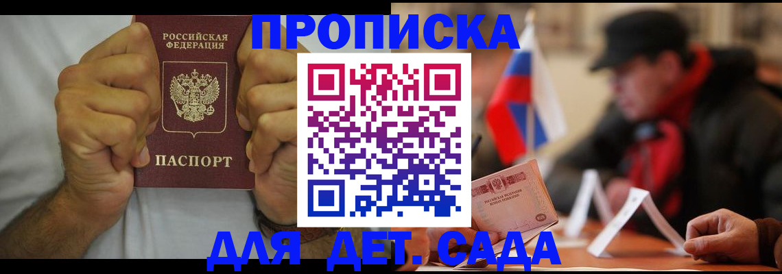 прописка законно в Почепе