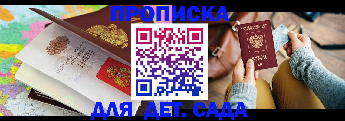 временная регистрация для школы в Почепе